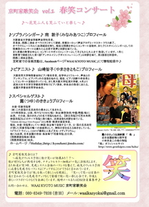 2017.4.8春笑コンサート裏-1.jpg
