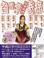白雪亭.jpg