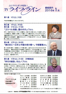 ライフ・ライン1月.jpg