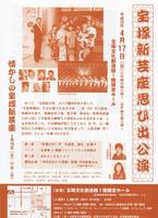 宝塚新芸座思ひ出公演.jpg
