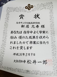 府知事表彰状.jpg